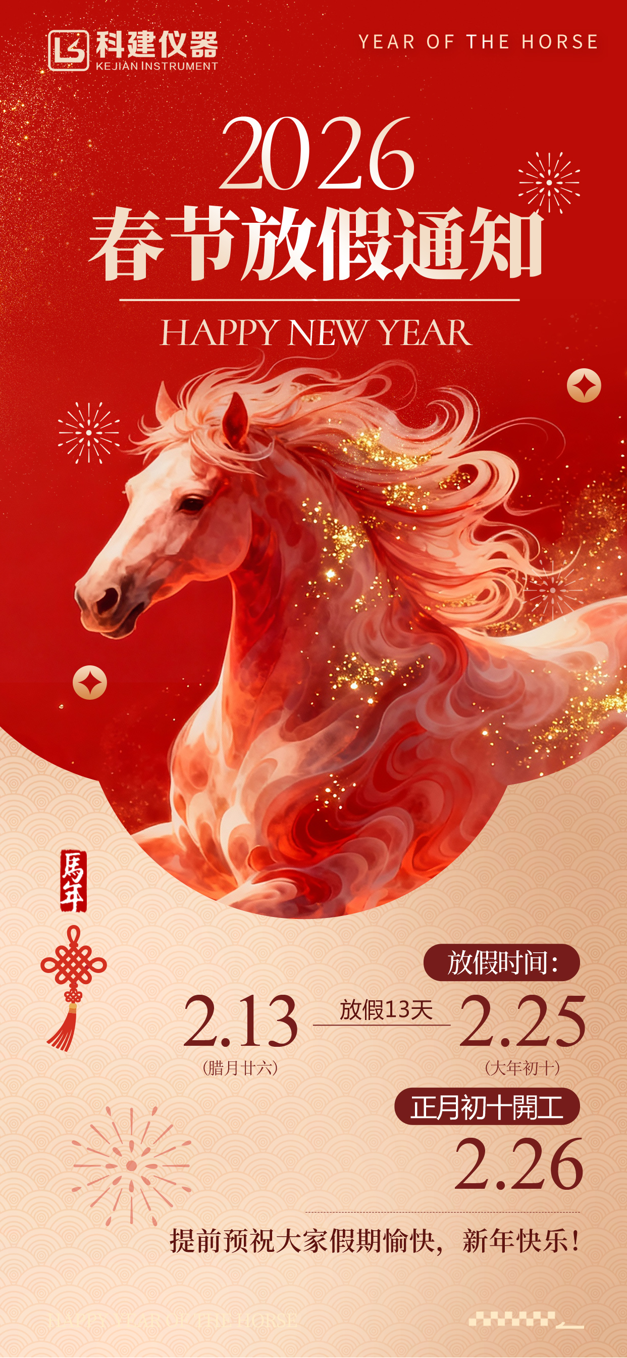 春節(jié)放假通知.jpg